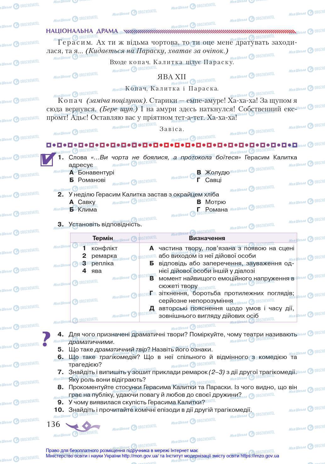 Учебники Укр лит 8 класс страница 136