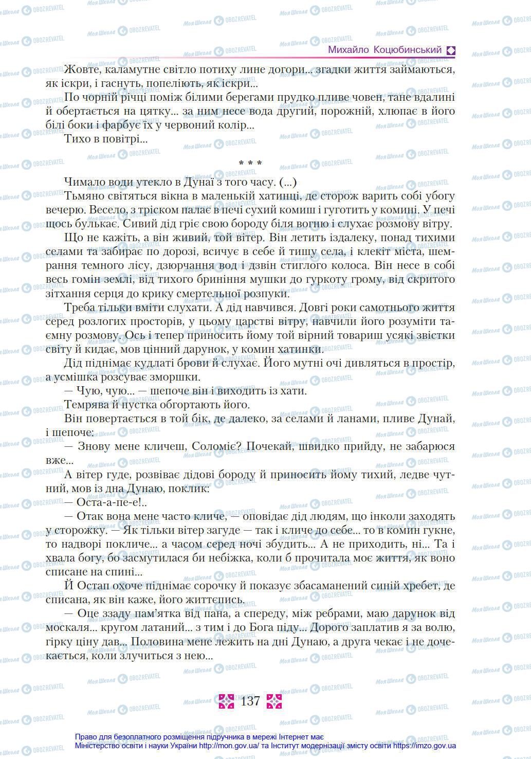 Учебники Укр лит 8 класс страница 137