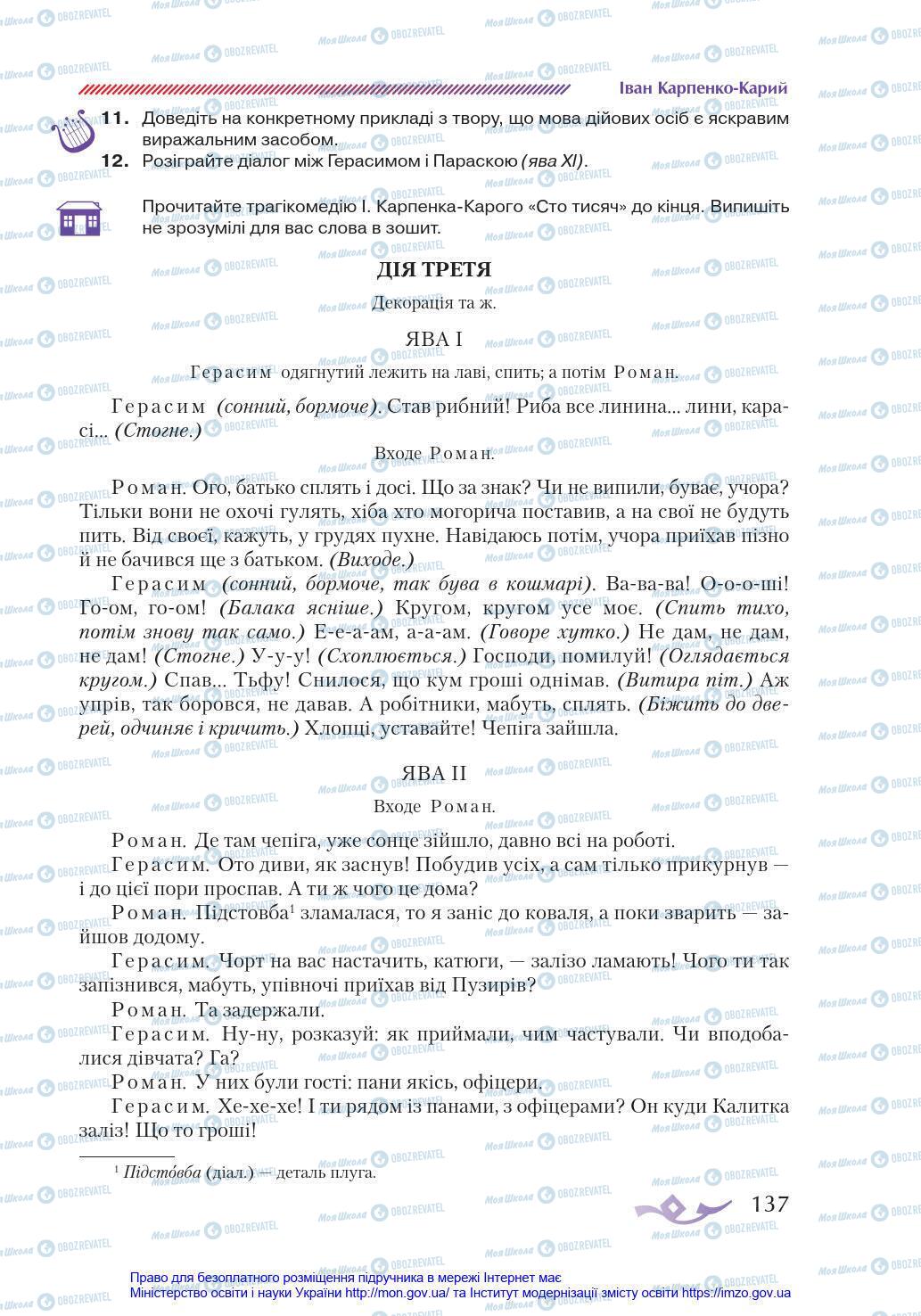 Підручники Українська література 8 клас сторінка 137