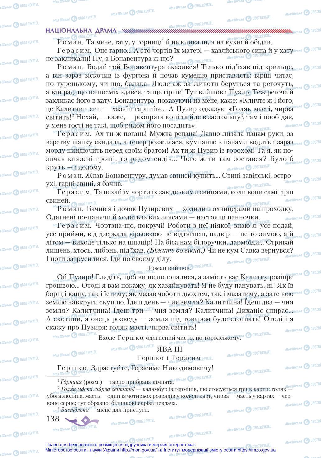 Підручники Українська література 8 клас сторінка 138