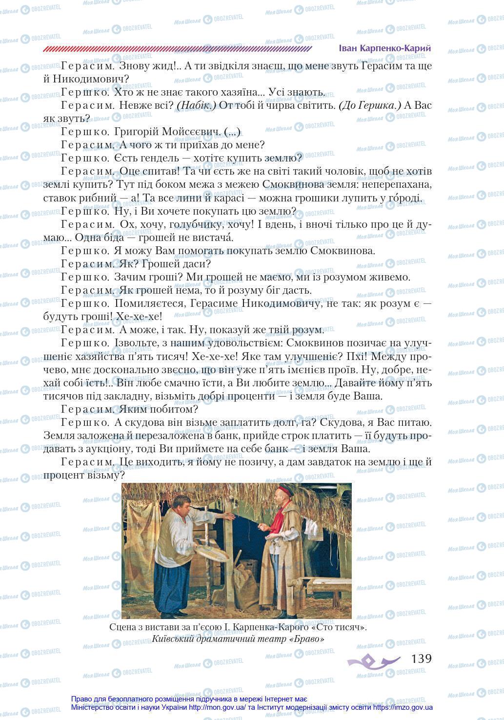 Підручники Українська література 8 клас сторінка 139