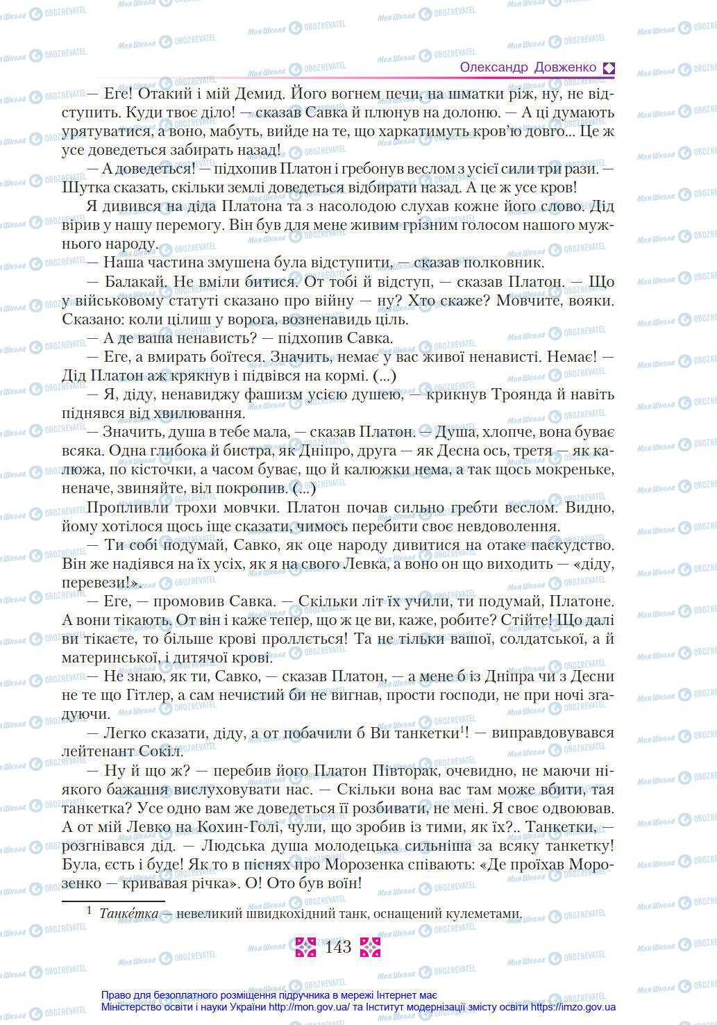 Підручники Українська література 8 клас сторінка 143