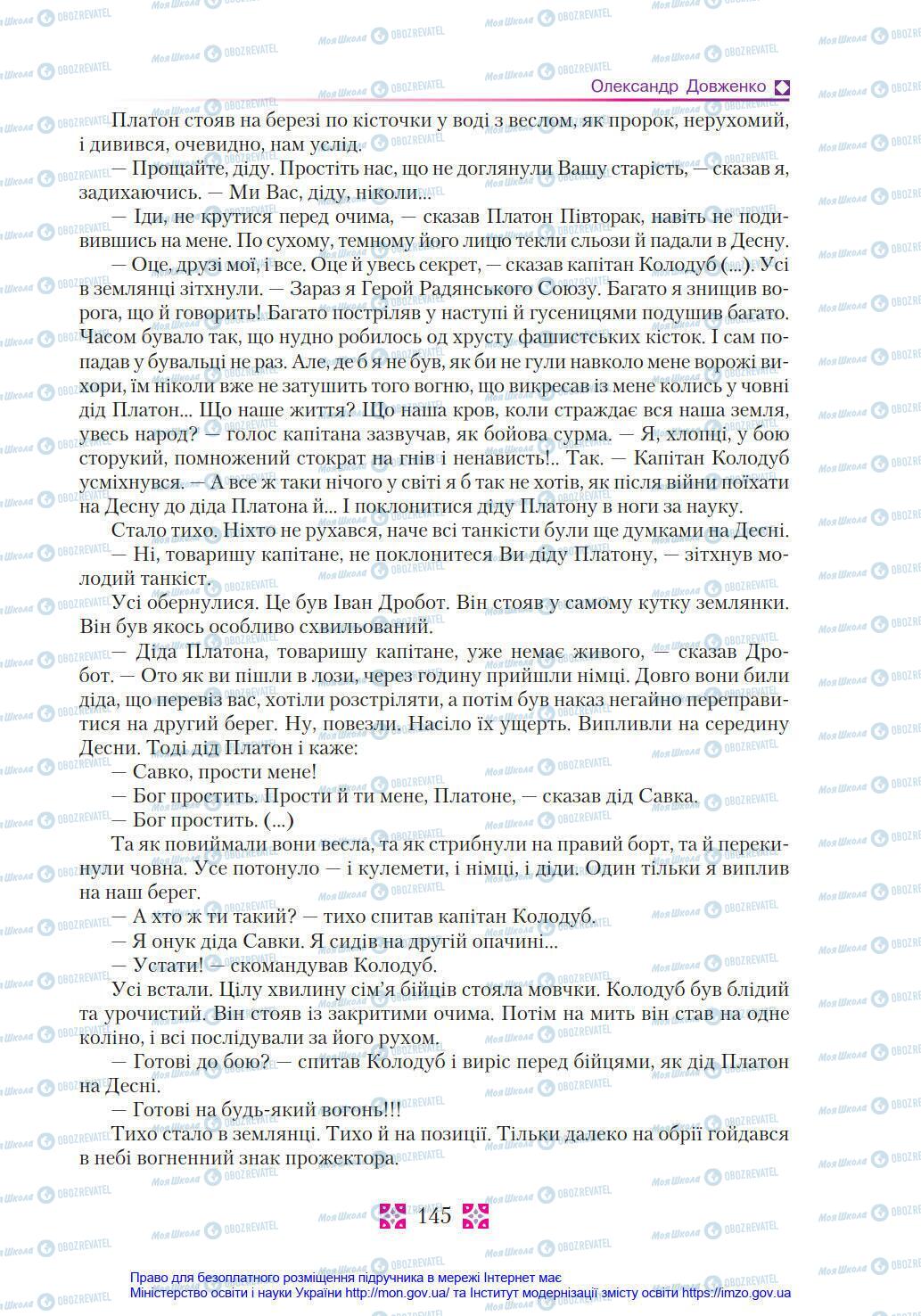 Підручники Українська література 8 клас сторінка 145