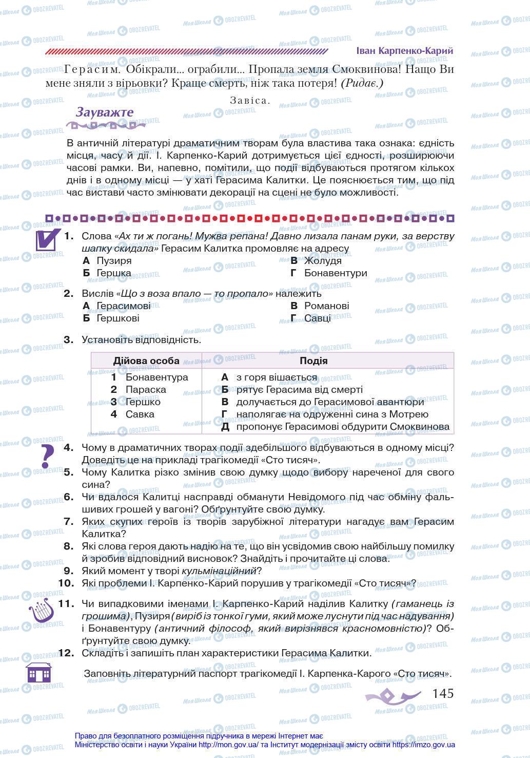 Підручники Українська література 8 клас сторінка 145