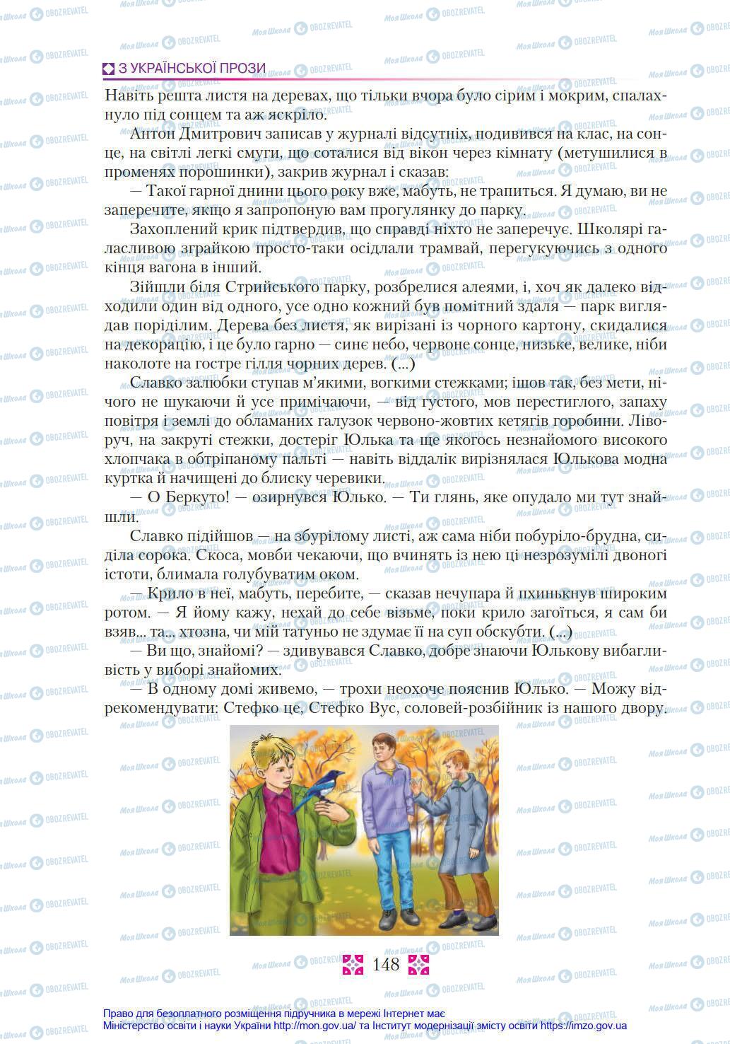 Учебники Укр лит 8 класс страница 148