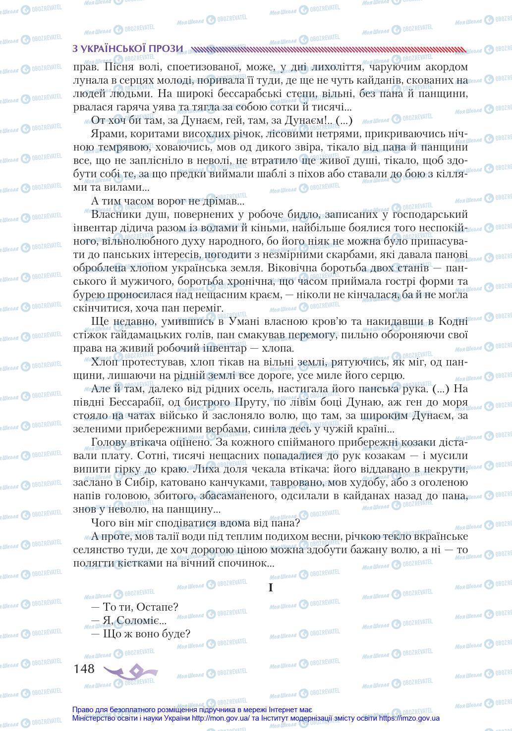 Учебники Укр лит 8 класс страница 148