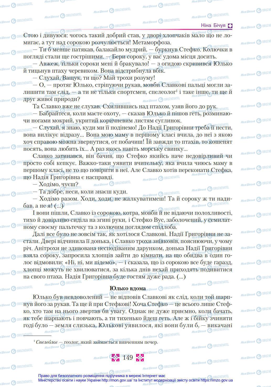 Учебники Укр лит 8 класс страница 149