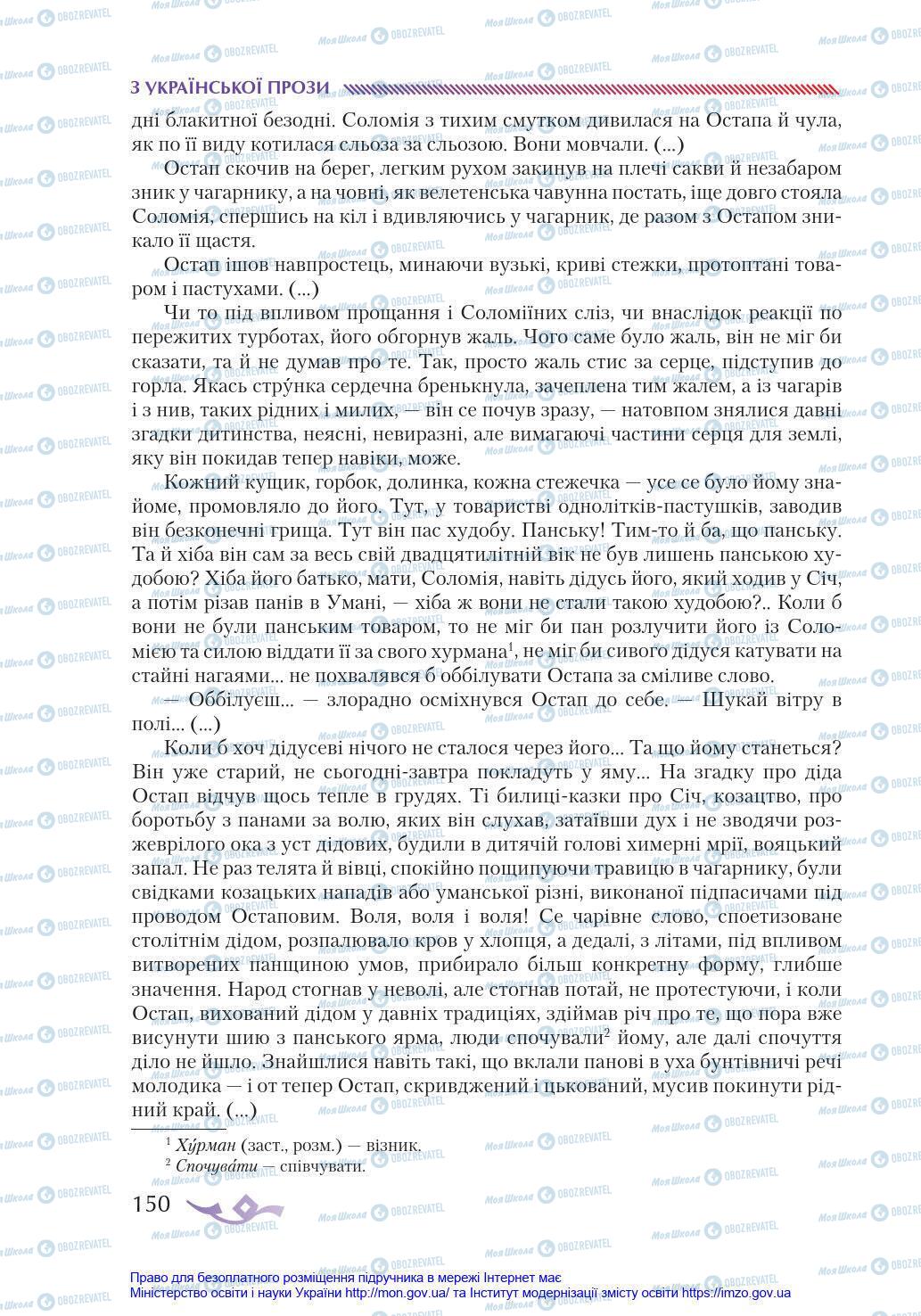Підручники Українська література 8 клас сторінка 150