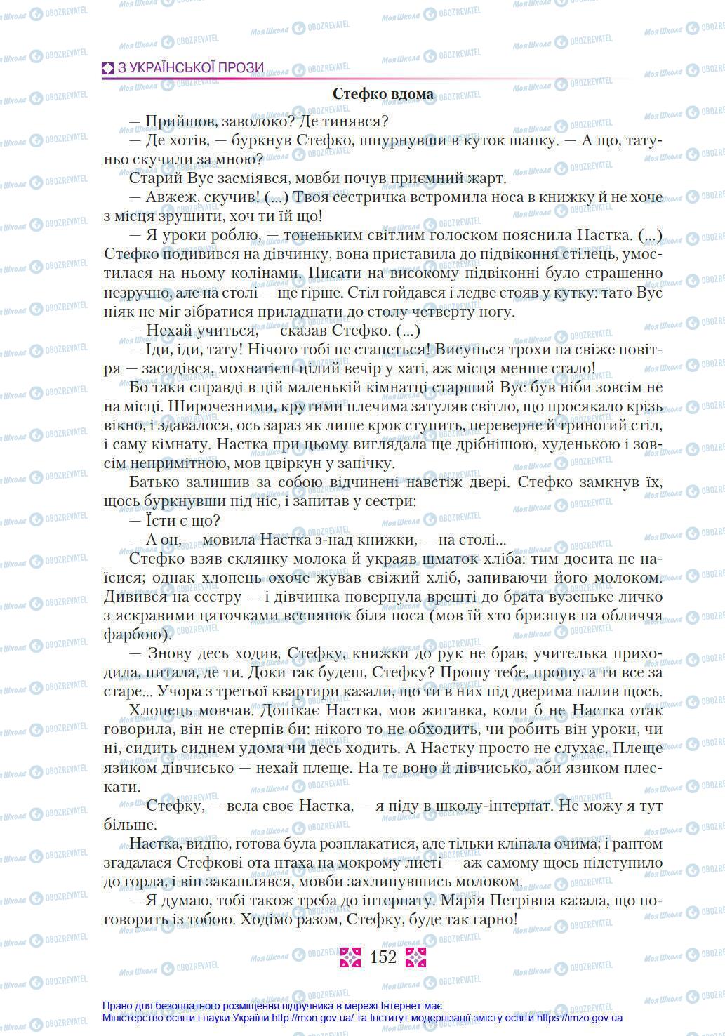 Учебники Укр лит 8 класс страница 152