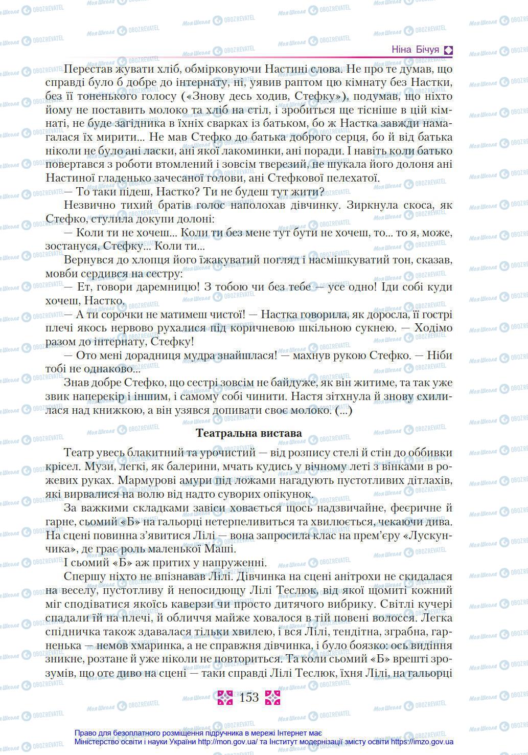 Підручники Українська література 8 клас сторінка 153