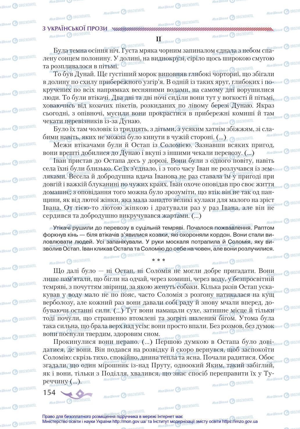 Підручники Українська література 8 клас сторінка 154