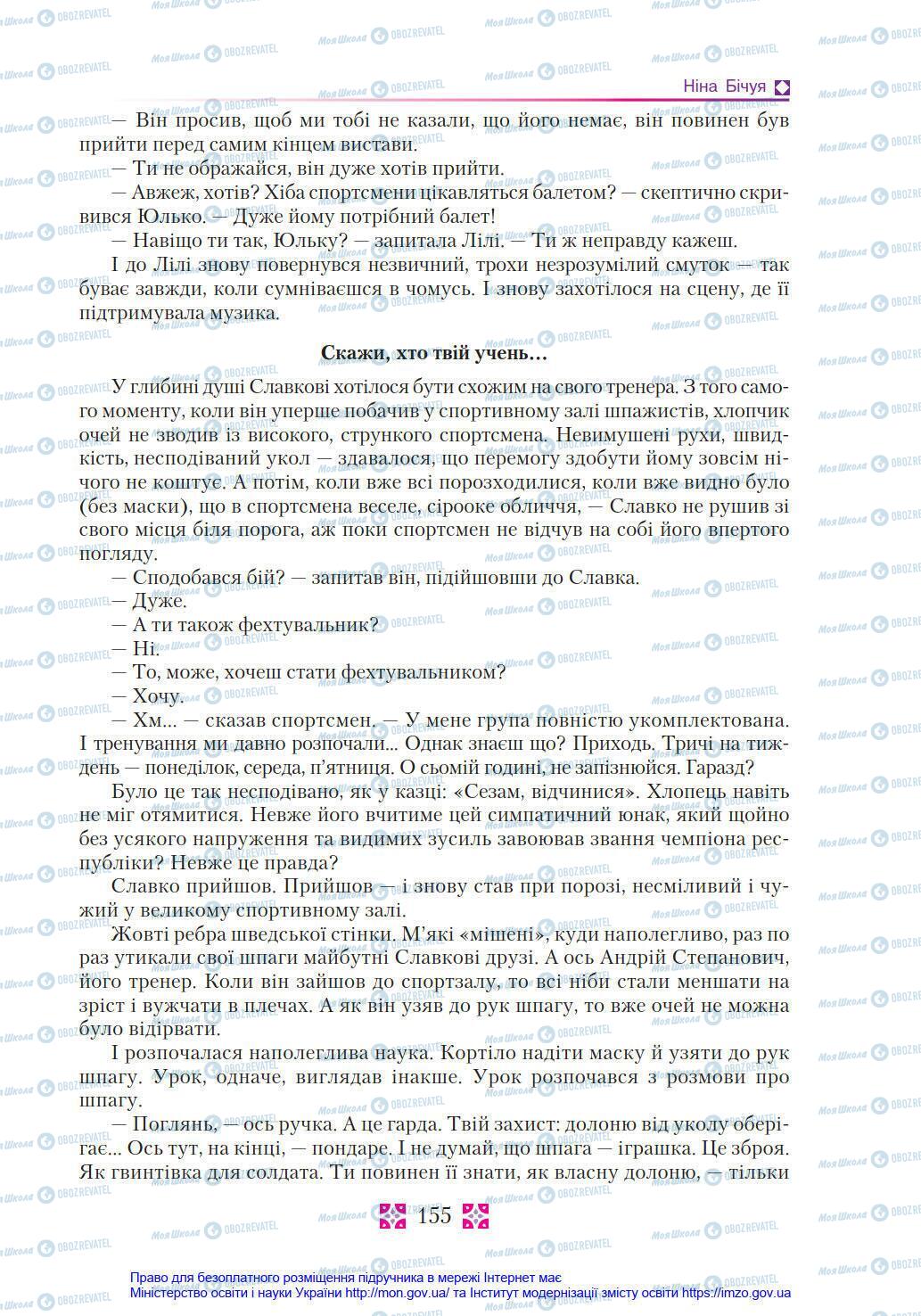 Учебники Укр лит 8 класс страница 155
