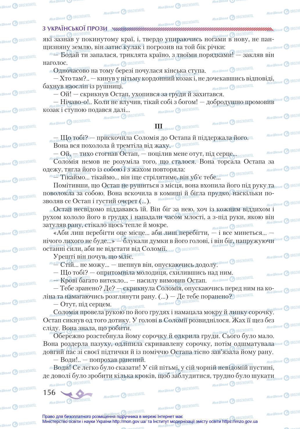 Підручники Українська література 8 клас сторінка 156