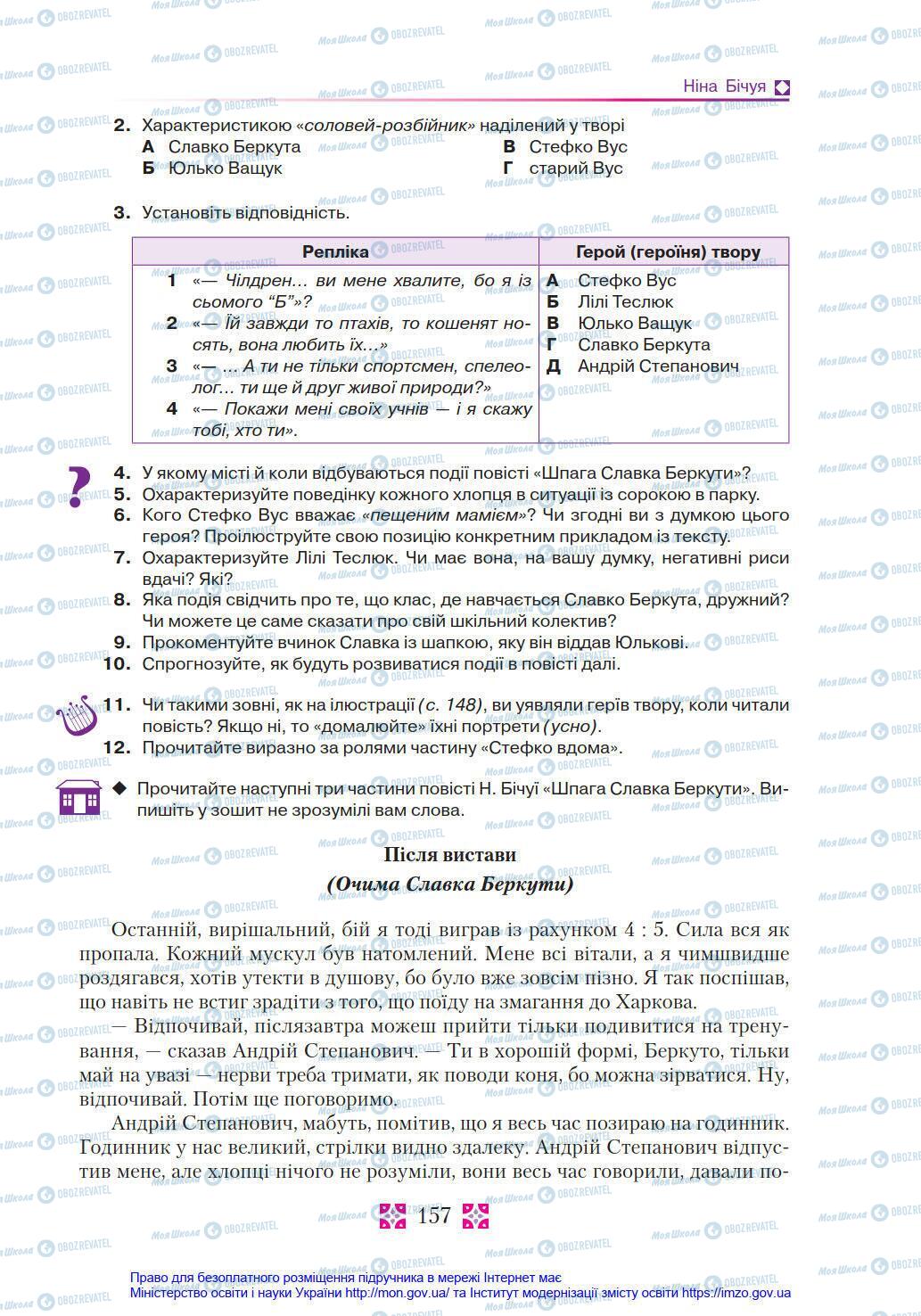 Підручники Українська література 8 клас сторінка 157
