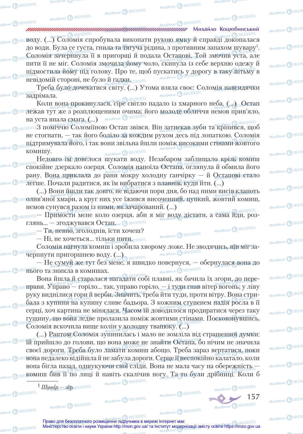 Підручники Українська література 8 клас сторінка 157