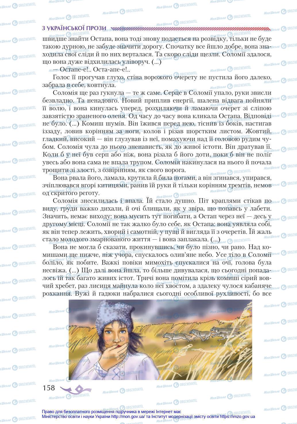 Підручники Українська література 8 клас сторінка 158