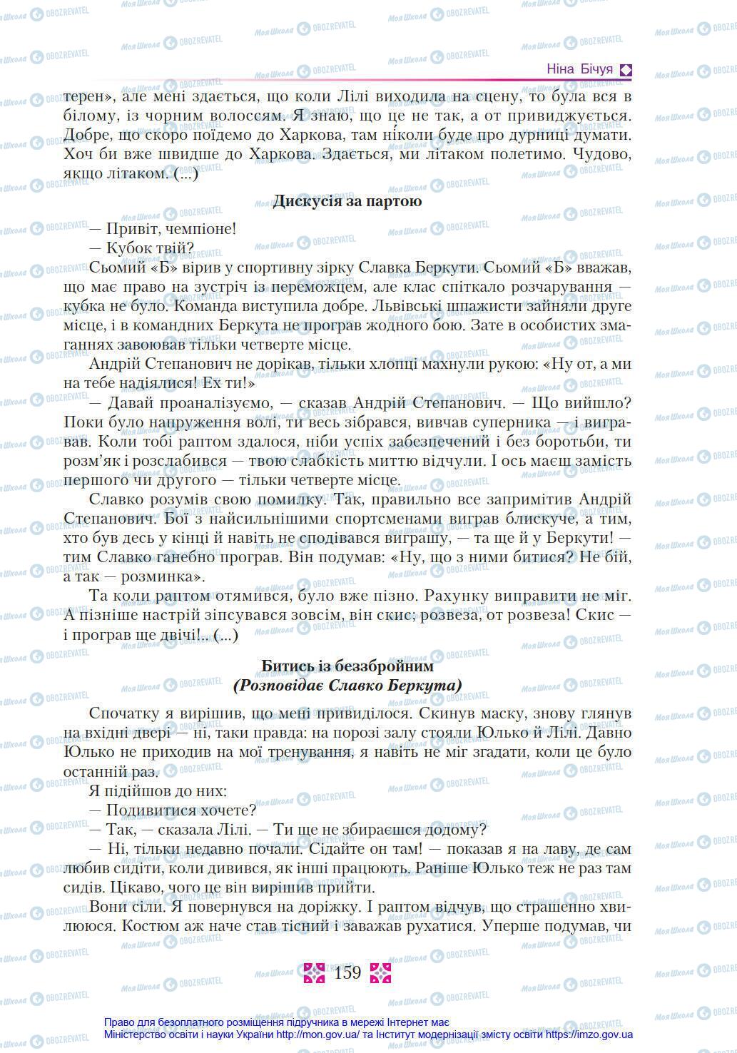 Підручники Українська література 8 клас сторінка 159