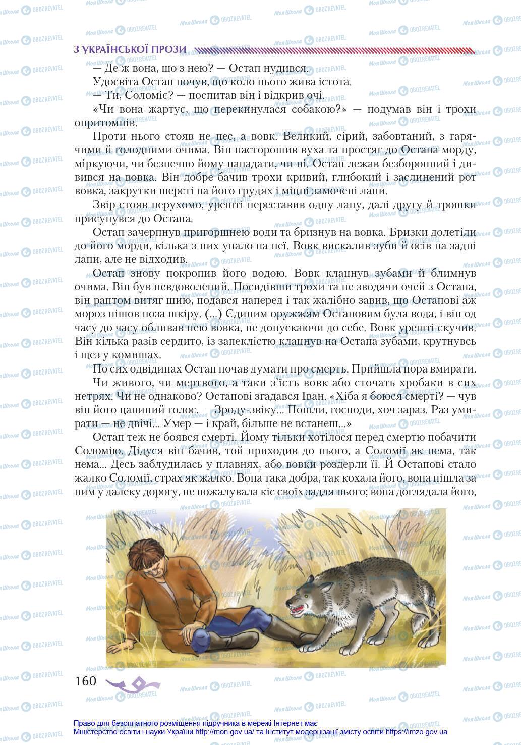 Учебники Укр лит 8 класс страница 160