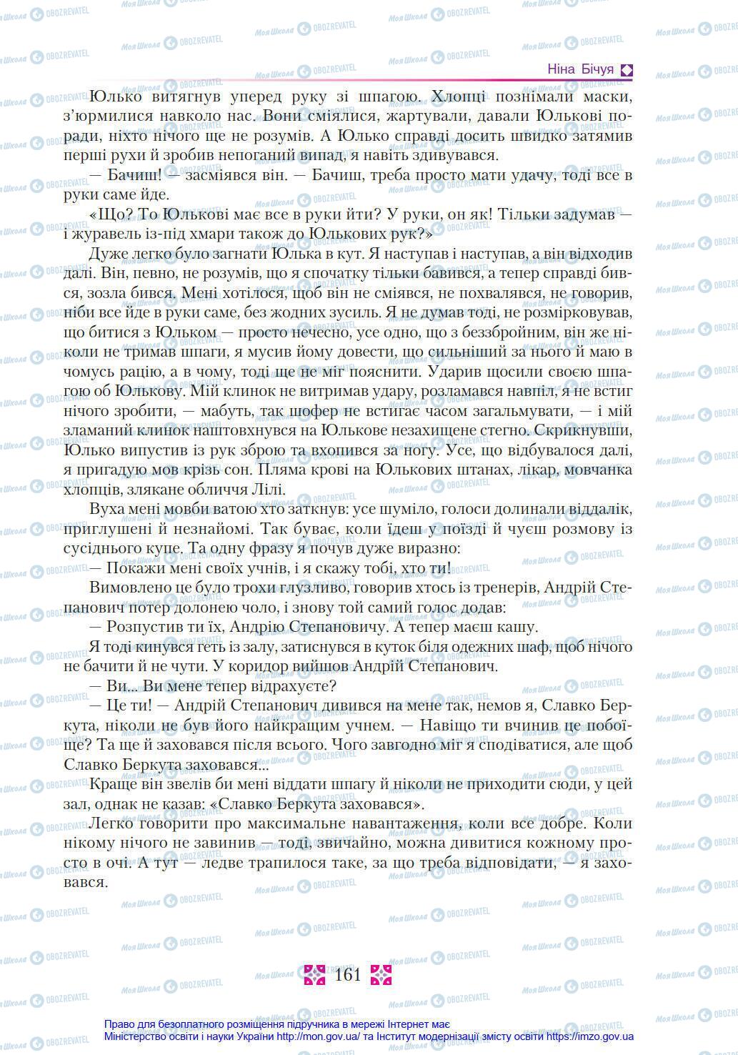 Підручники Українська література 8 клас сторінка 161