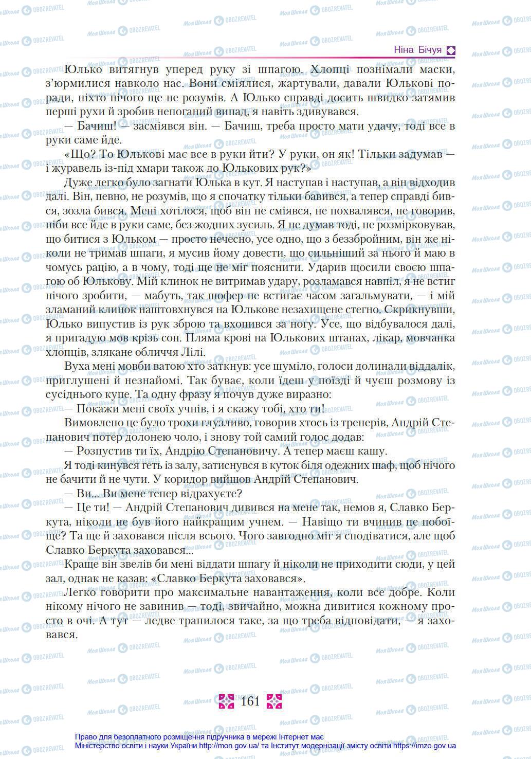 Учебники Укр лит 8 класс страница 161