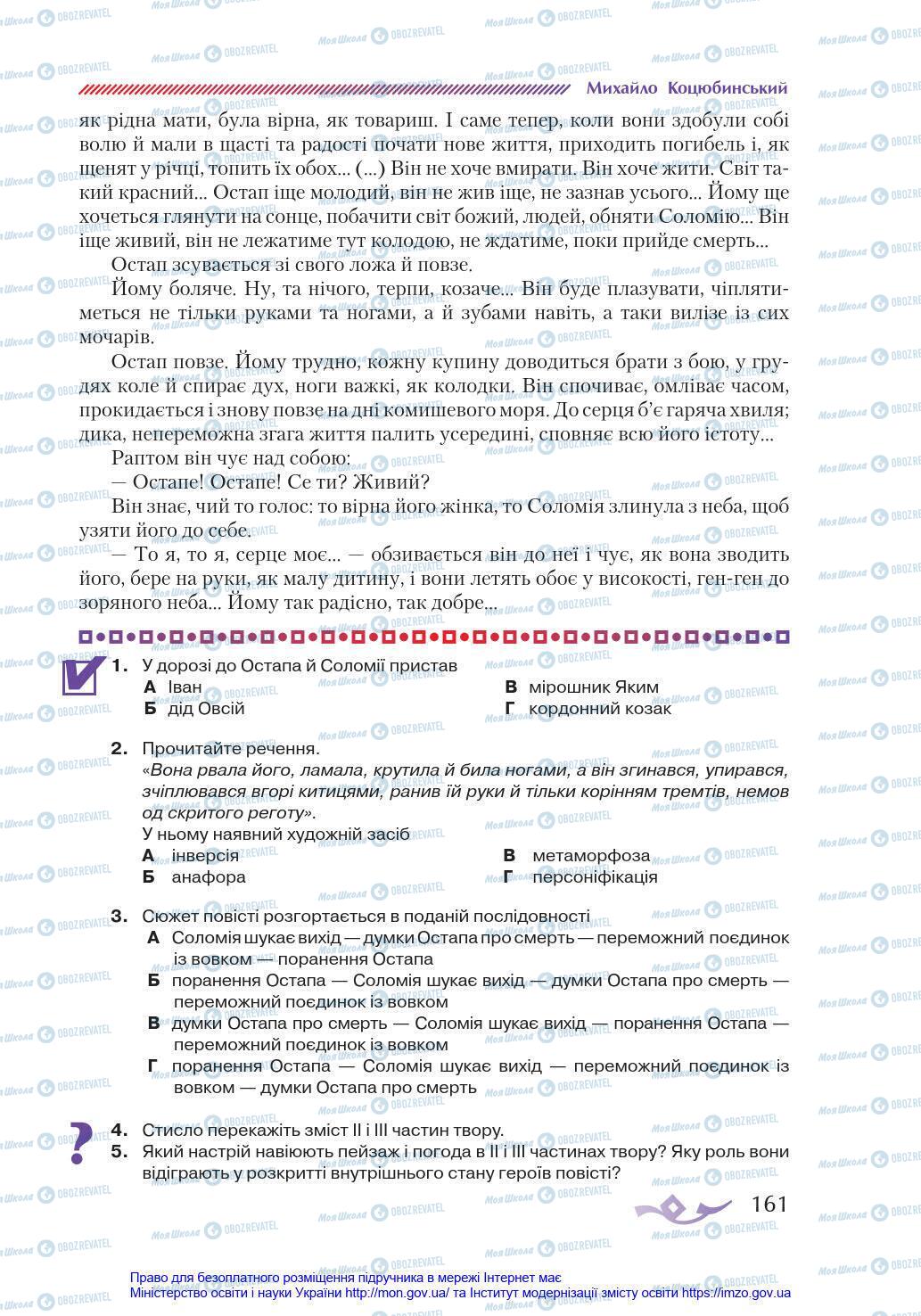 Підручники Українська література 8 клас сторінка 161