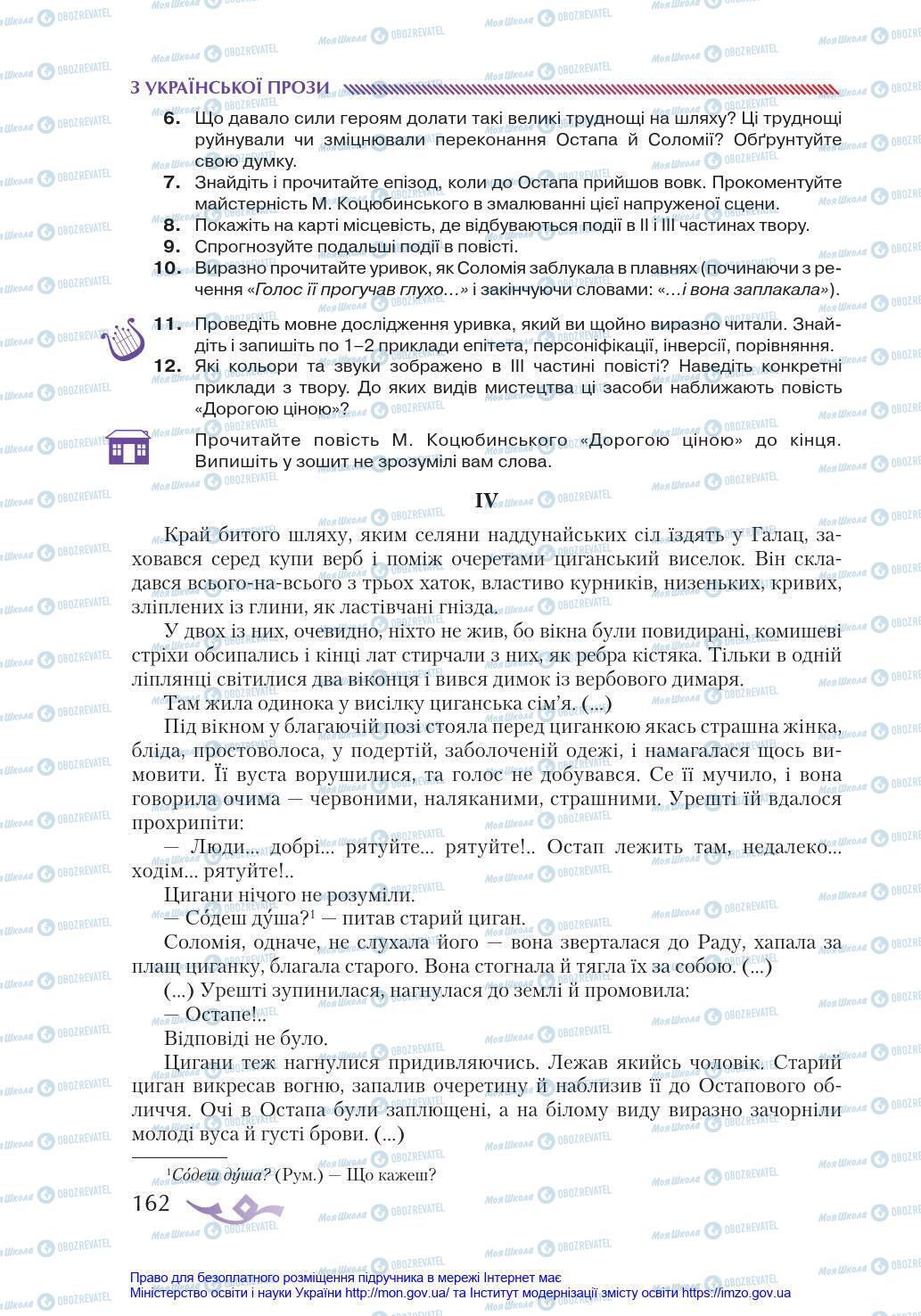 Учебники Укр лит 8 класс страница 162