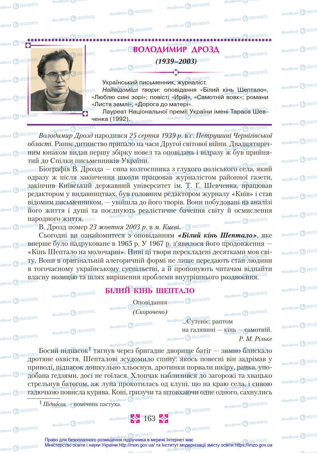 Підручники Українська література 8 клас сторінка 163