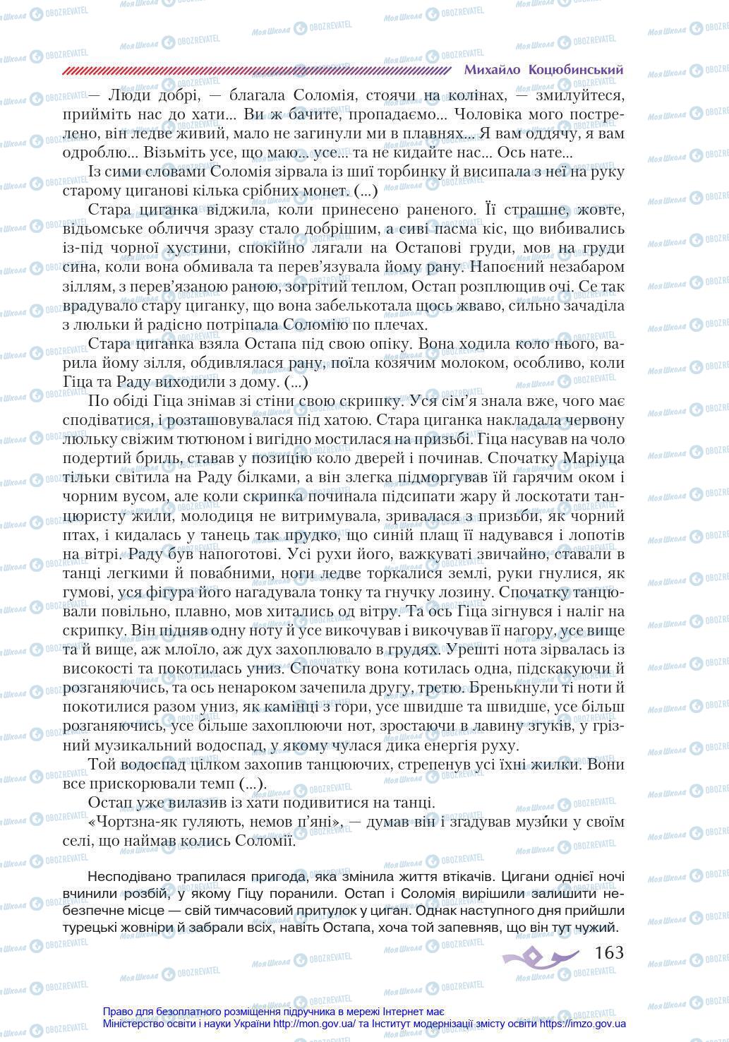 Учебники Укр лит 8 класс страница 163