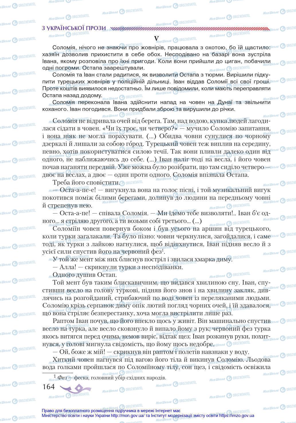 Підручники Українська література 8 клас сторінка 164