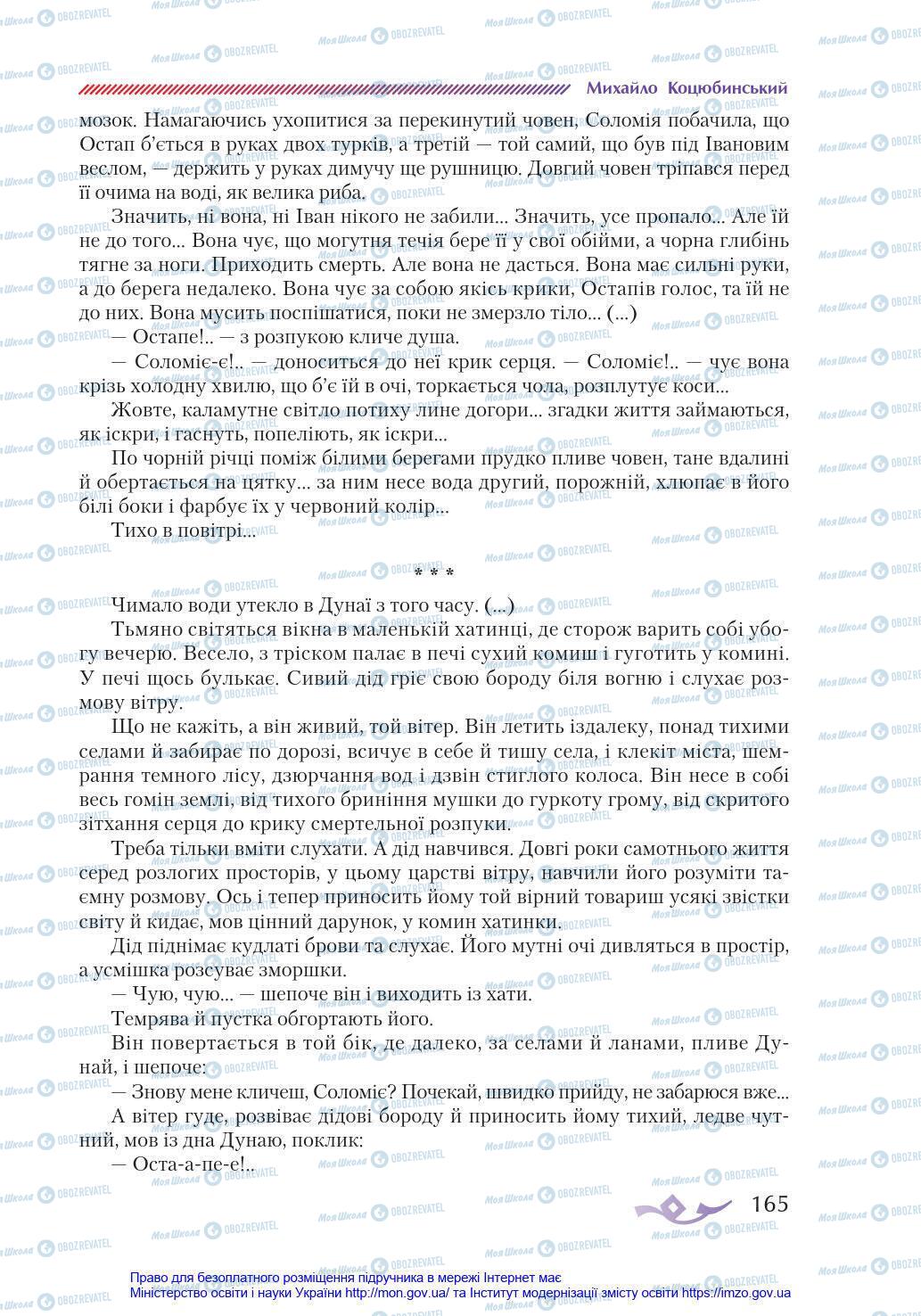 Підручники Українська література 8 клас сторінка 165