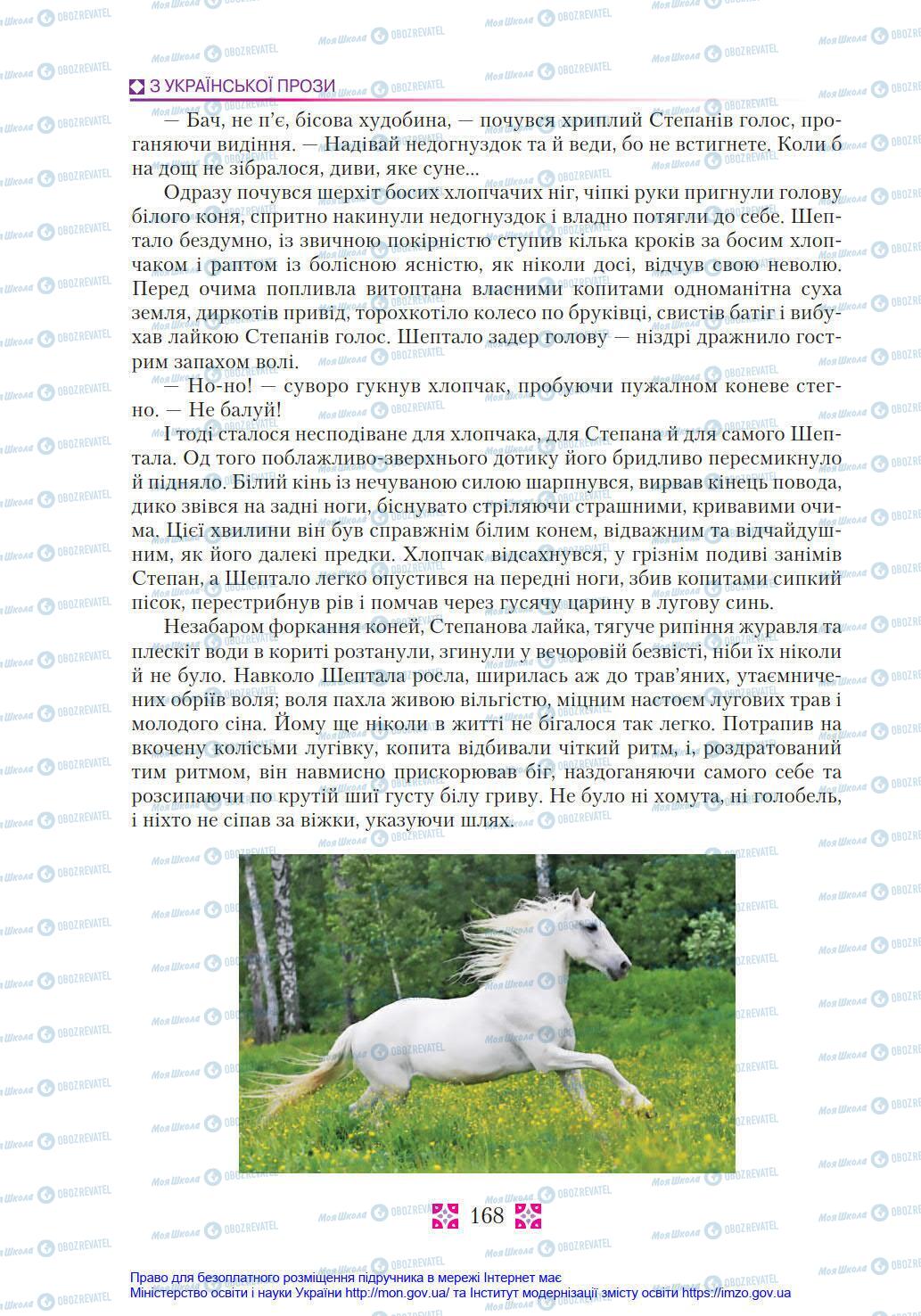 Учебники Укр лит 8 класс страница 168