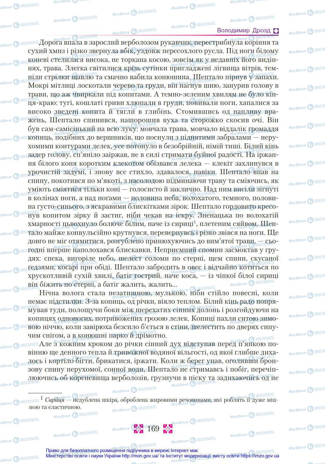 Учебники Укр лит 8 класс страница 169