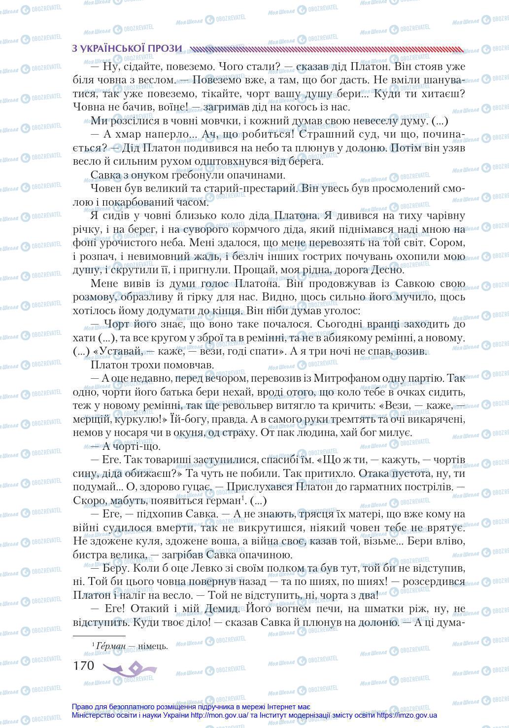 Підручники Українська література 8 клас сторінка 170