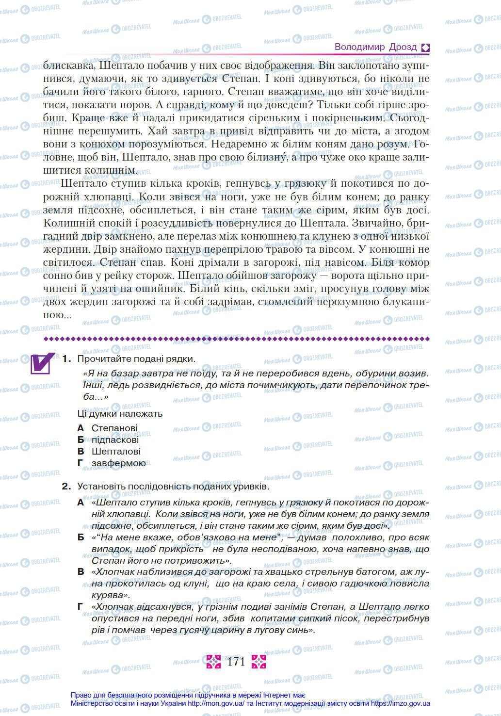 Підручники Українська література 8 клас сторінка 171