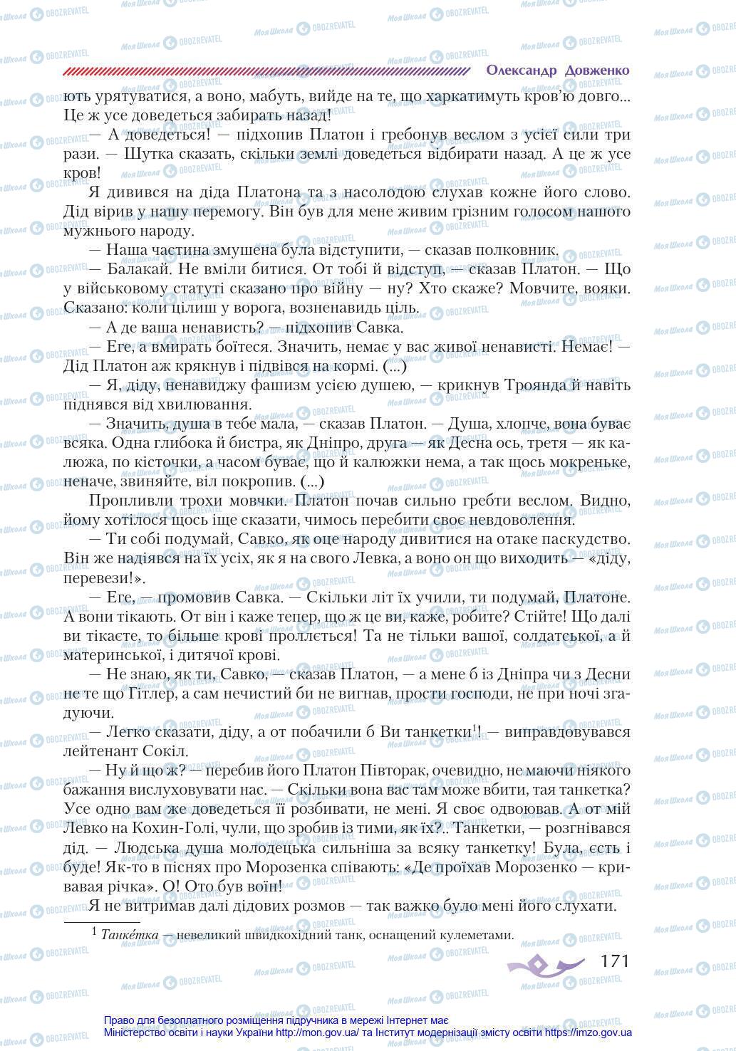 Підручники Українська література 8 клас сторінка 171