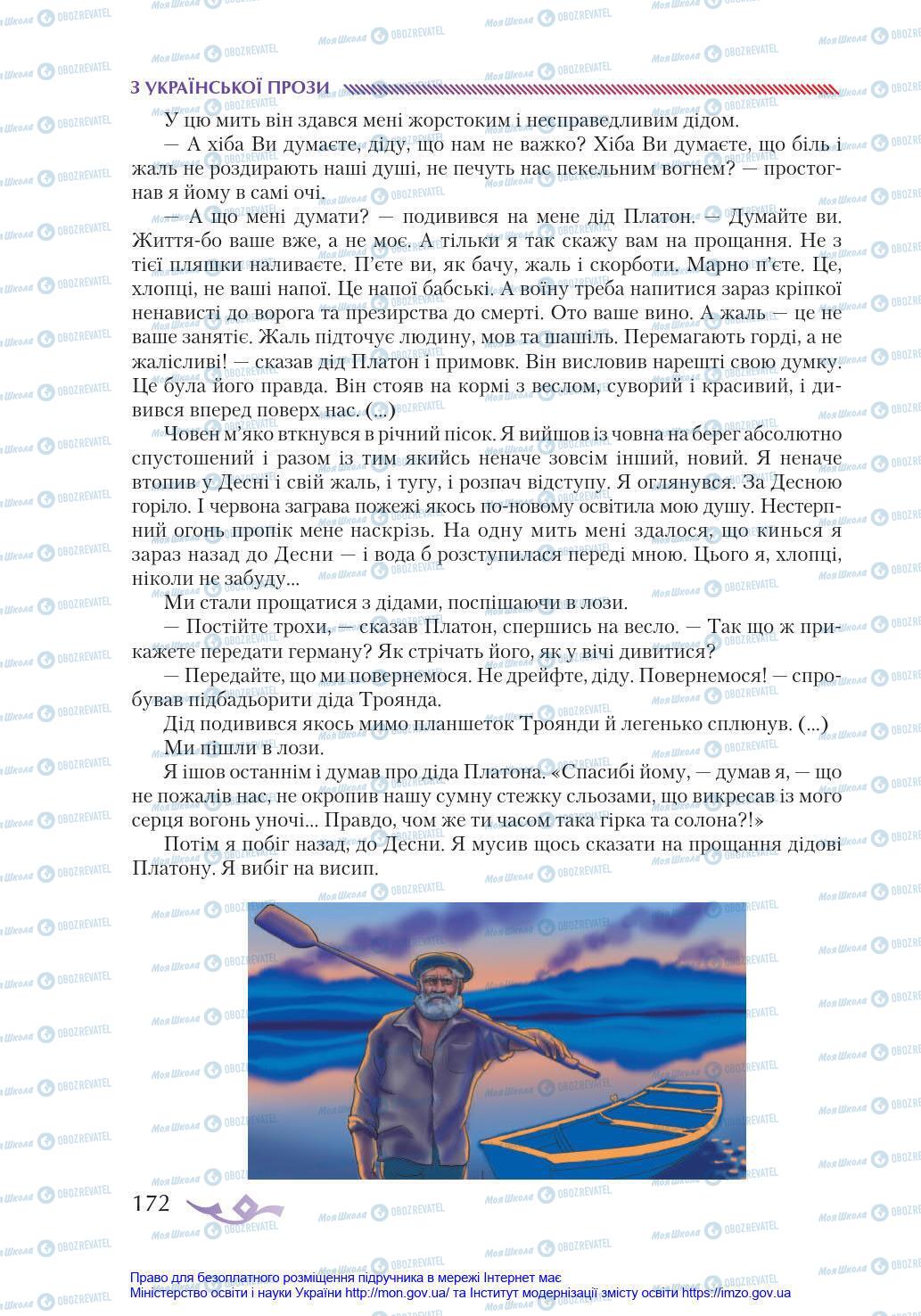 Підручники Українська література 8 клас сторінка 172