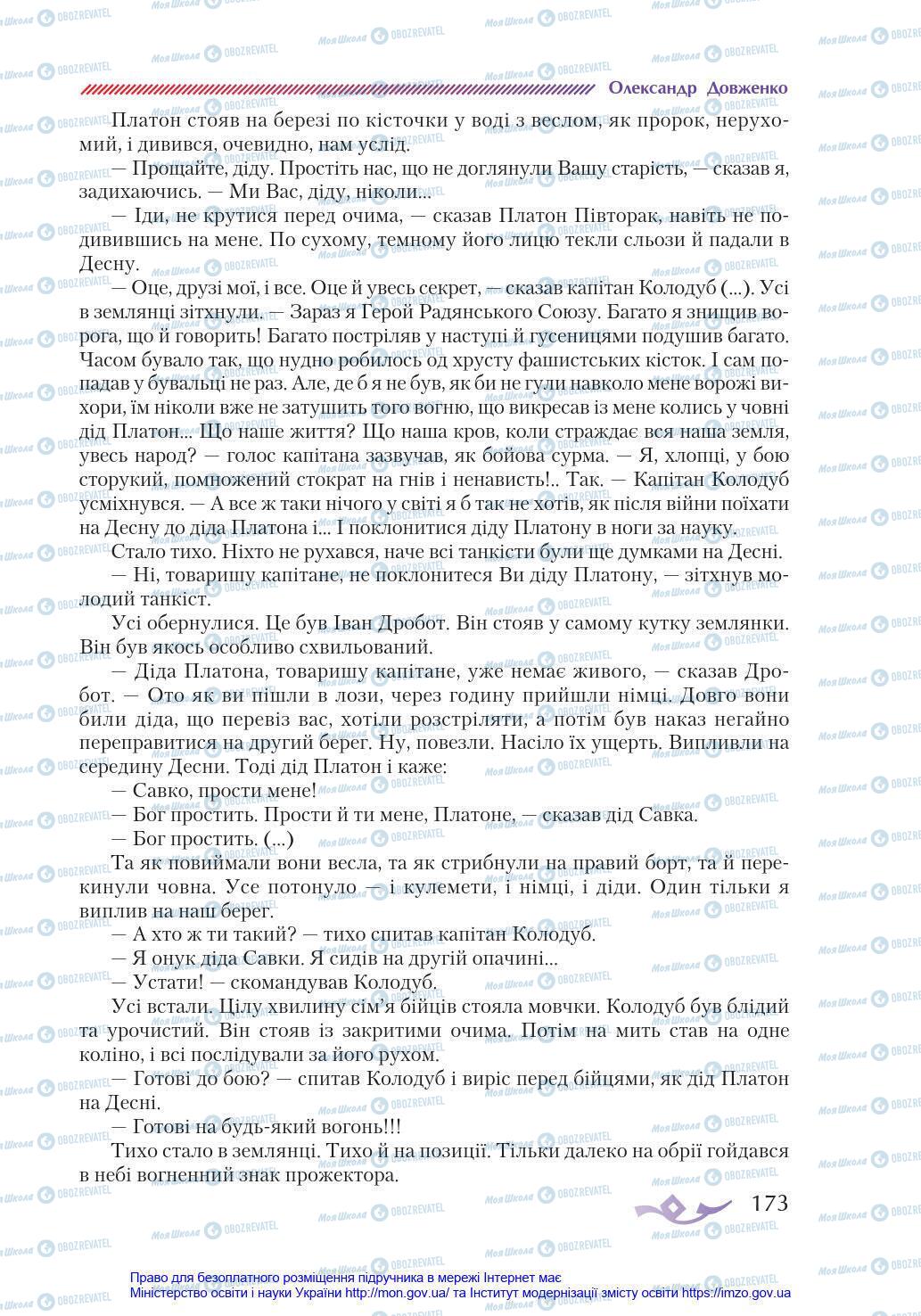 Учебники Укр лит 8 класс страница 173