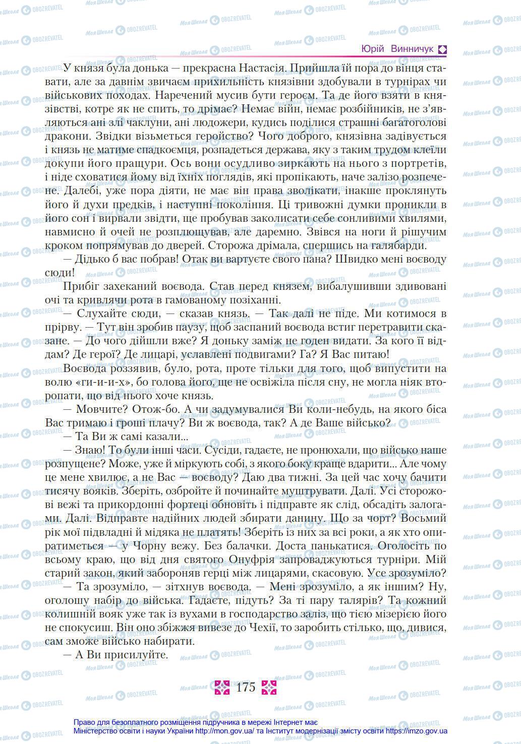 Підручники Українська література 8 клас сторінка 175