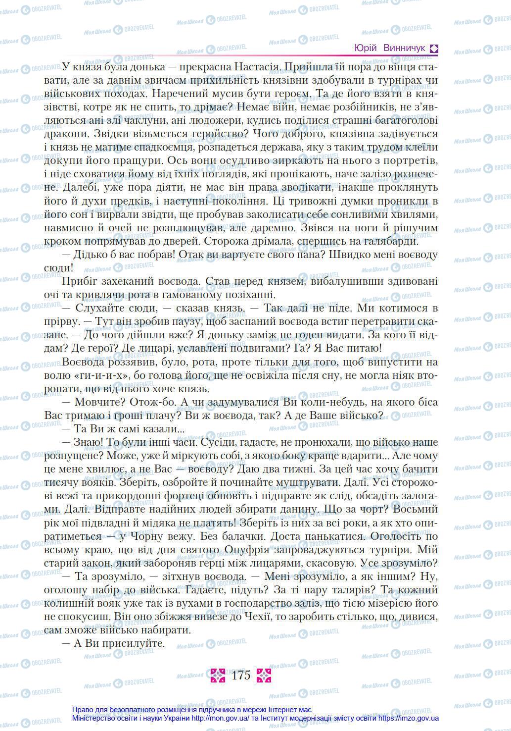 Учебники Укр лит 8 класс страница 175