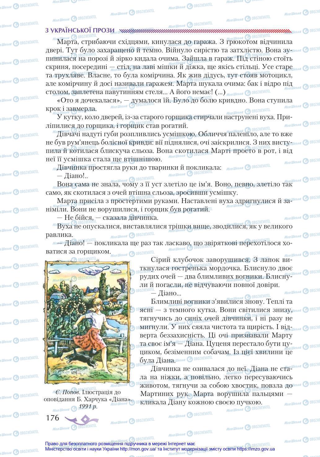 Підручники Українська література 8 клас сторінка 176