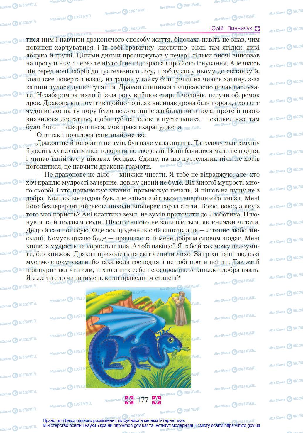 Підручники Українська література 8 клас сторінка 177