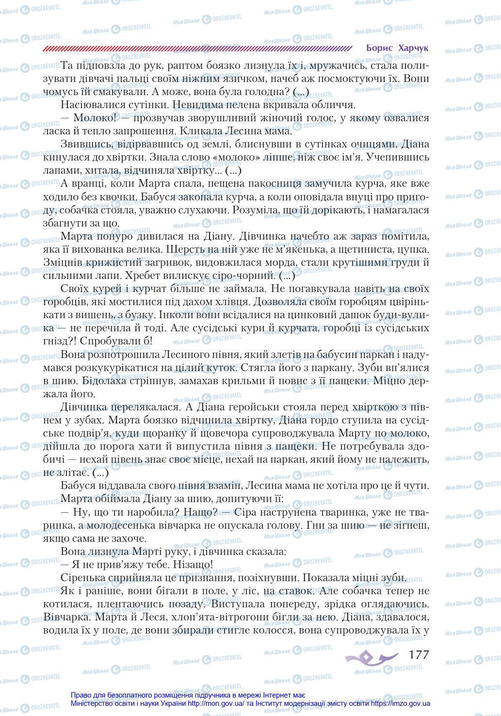 Підручники Українська література 8 клас сторінка 177