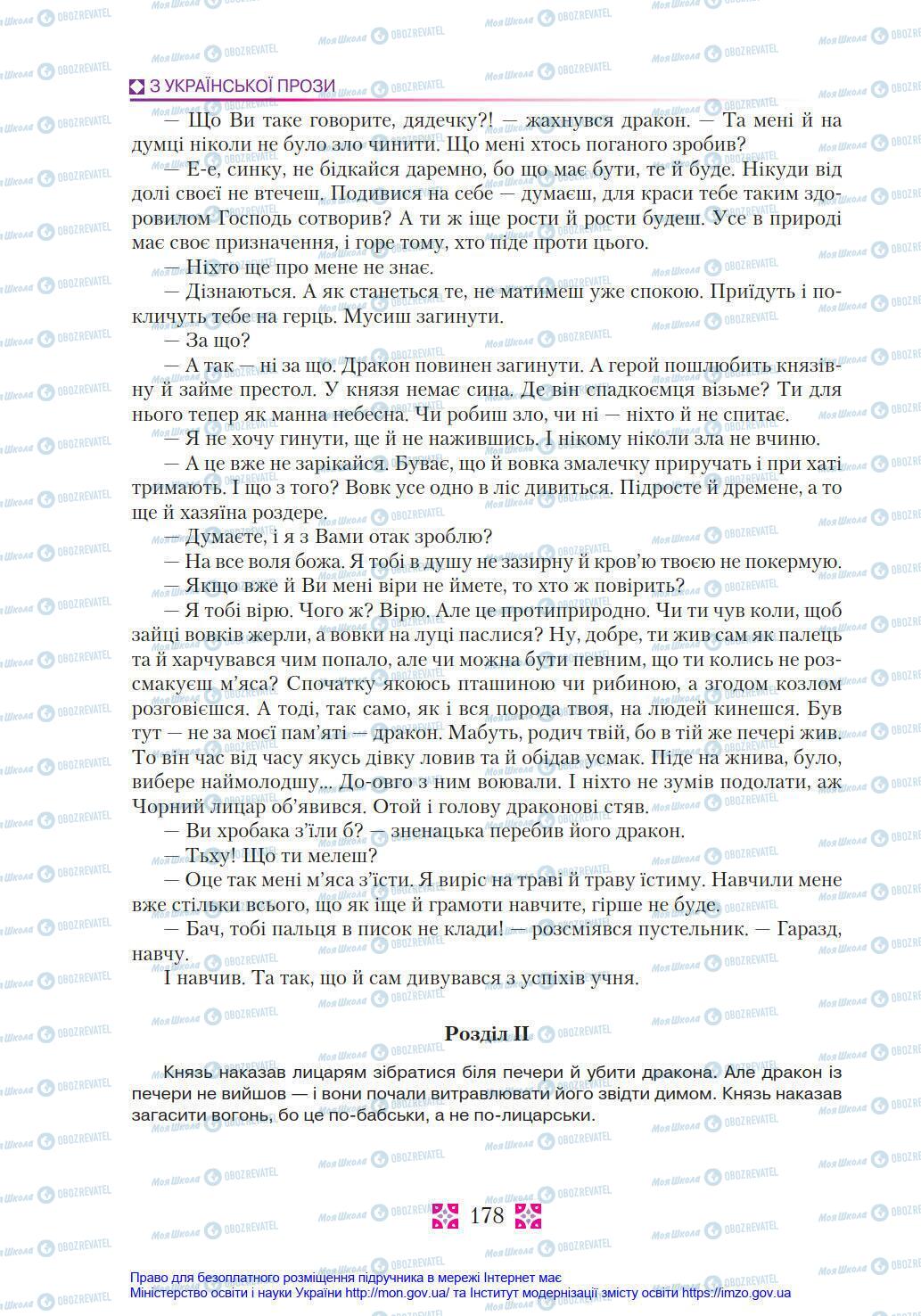 Учебники Укр лит 8 класс страница 178
