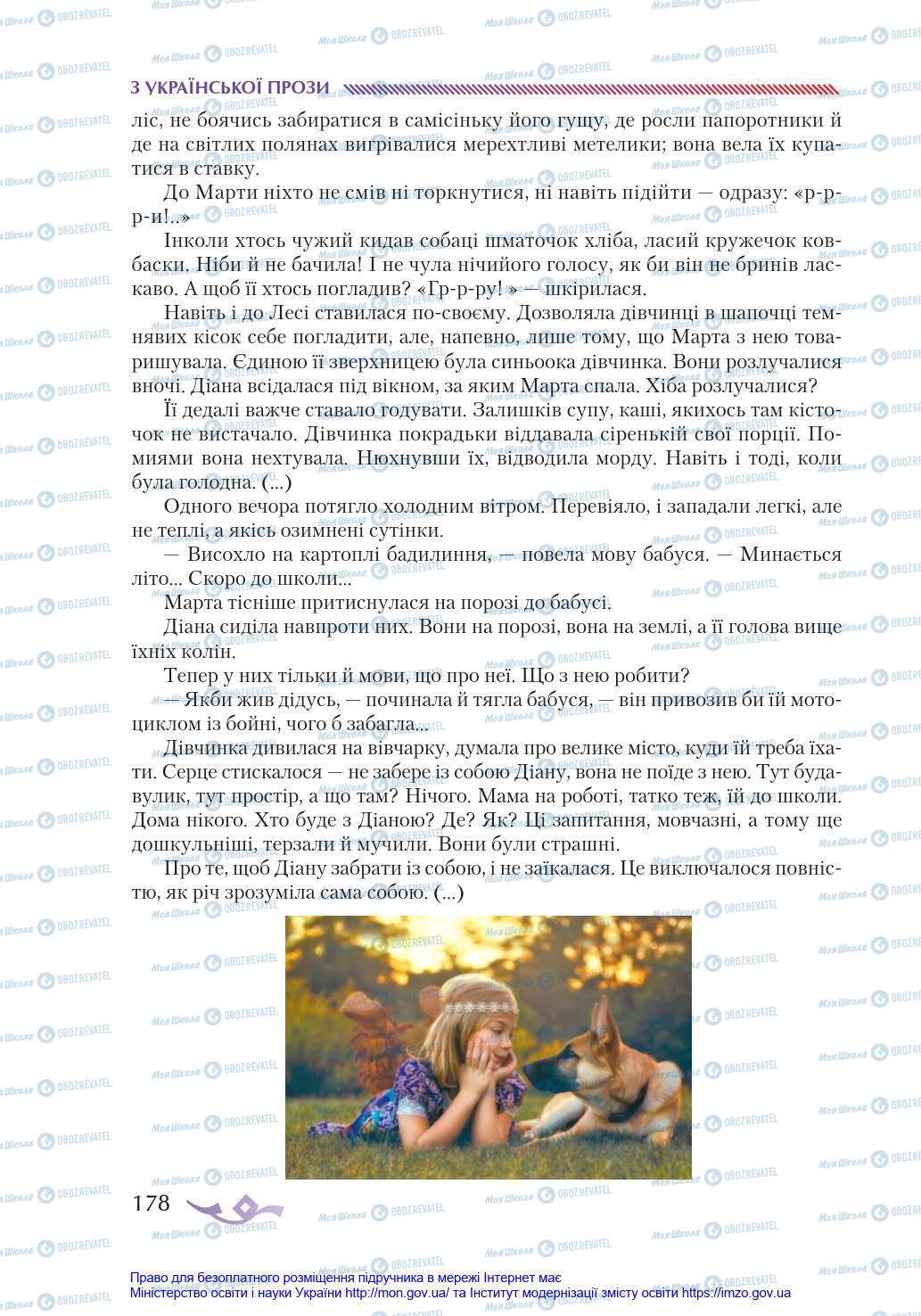 Підручники Українська література 8 клас сторінка 178