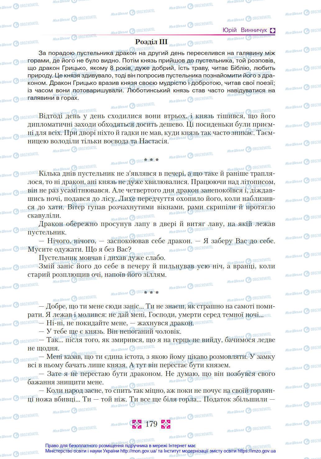 Підручники Українська література 8 клас сторінка 179