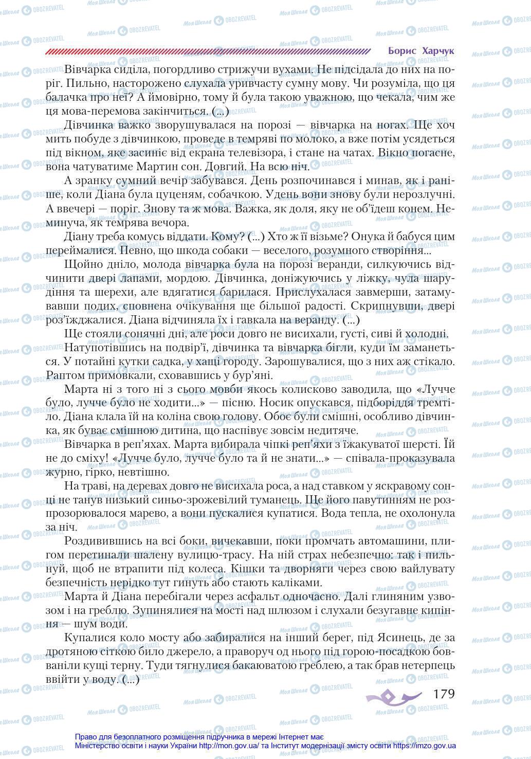 Підручники Українська література 8 клас сторінка 179