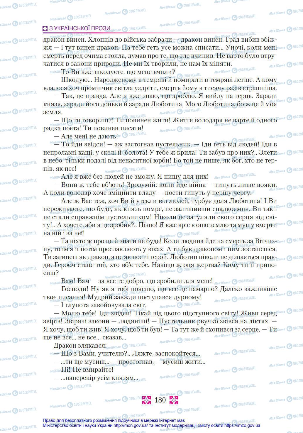 Підручники Українська література 8 клас сторінка 180