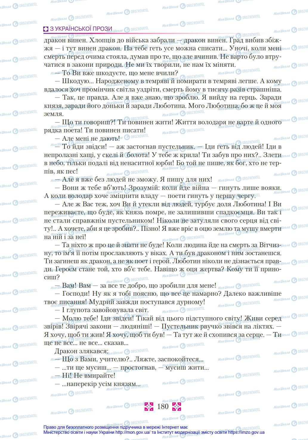 Учебники Укр лит 8 класс страница 180