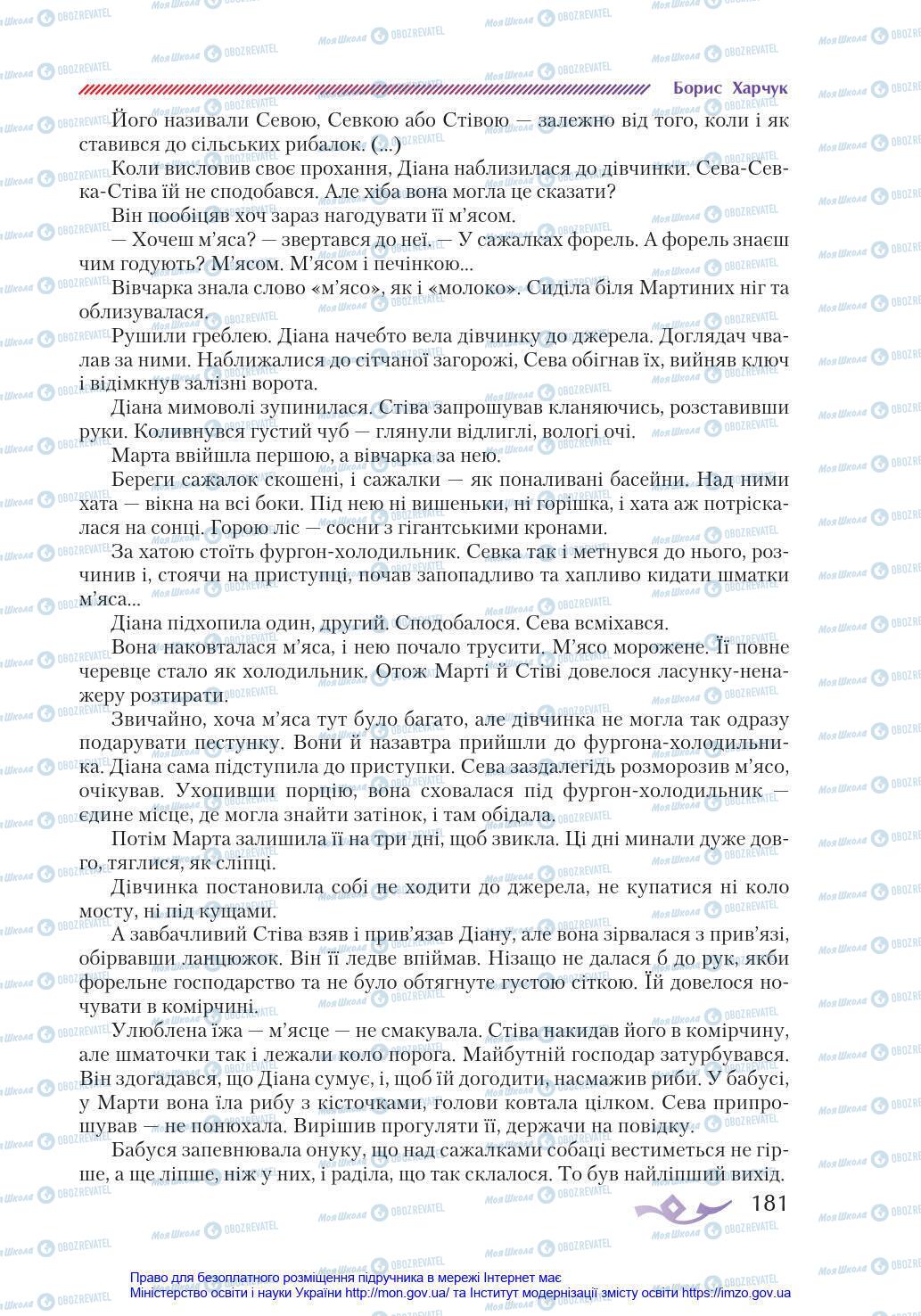 Підручники Українська література 8 клас сторінка 181
