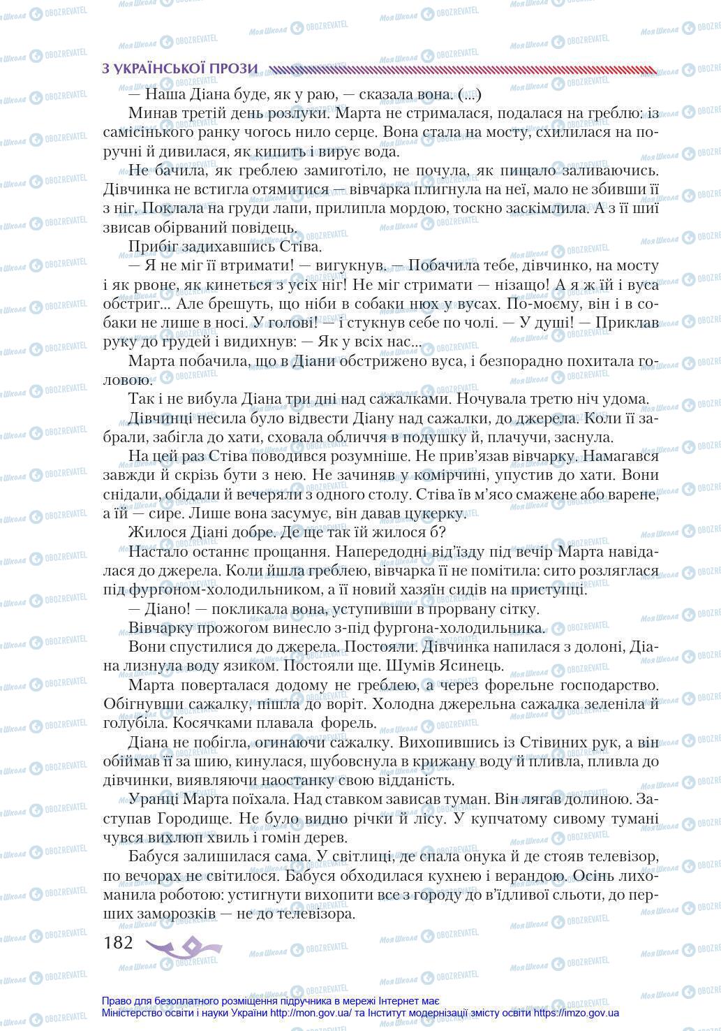Учебники Укр лит 8 класс страница 182